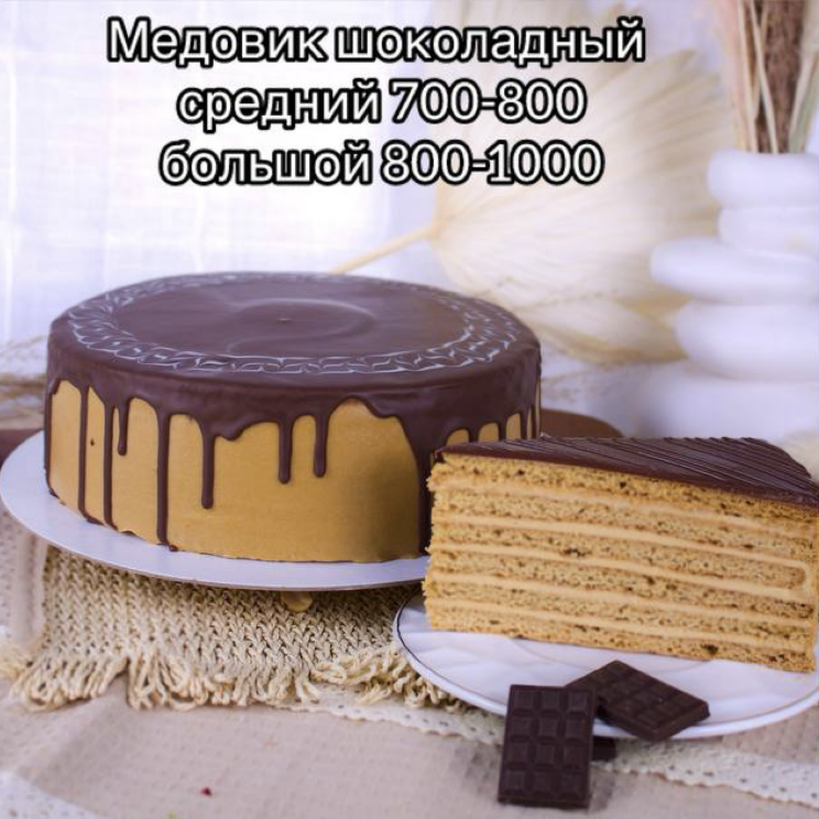 Медовик Шоколадный средний